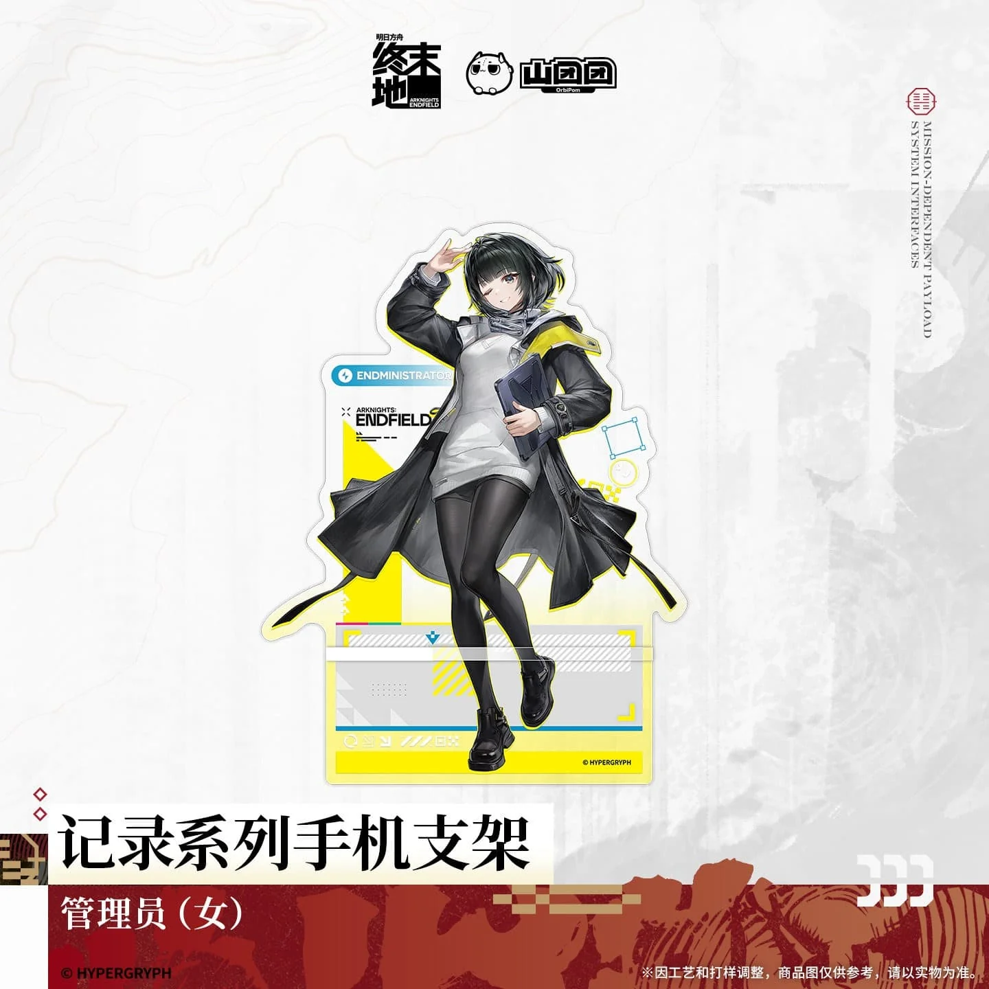 [Pre-sale] Arknights: Endfield Record Series Phone Holder - Endministrator - Image 3