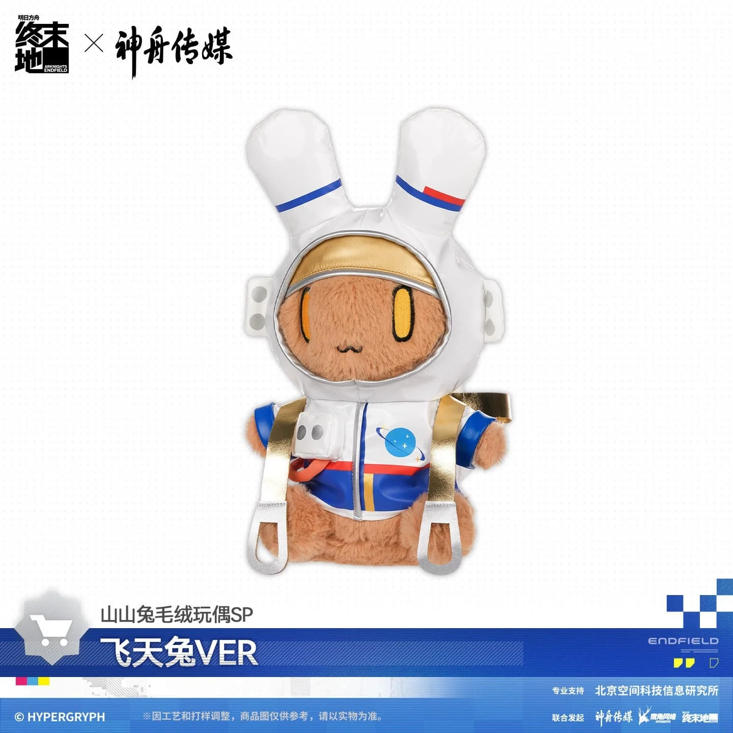 [Pre-sale] Arknights: Endfield Bunny Plush Toy SP - Flying Bunny VER. - Image 2