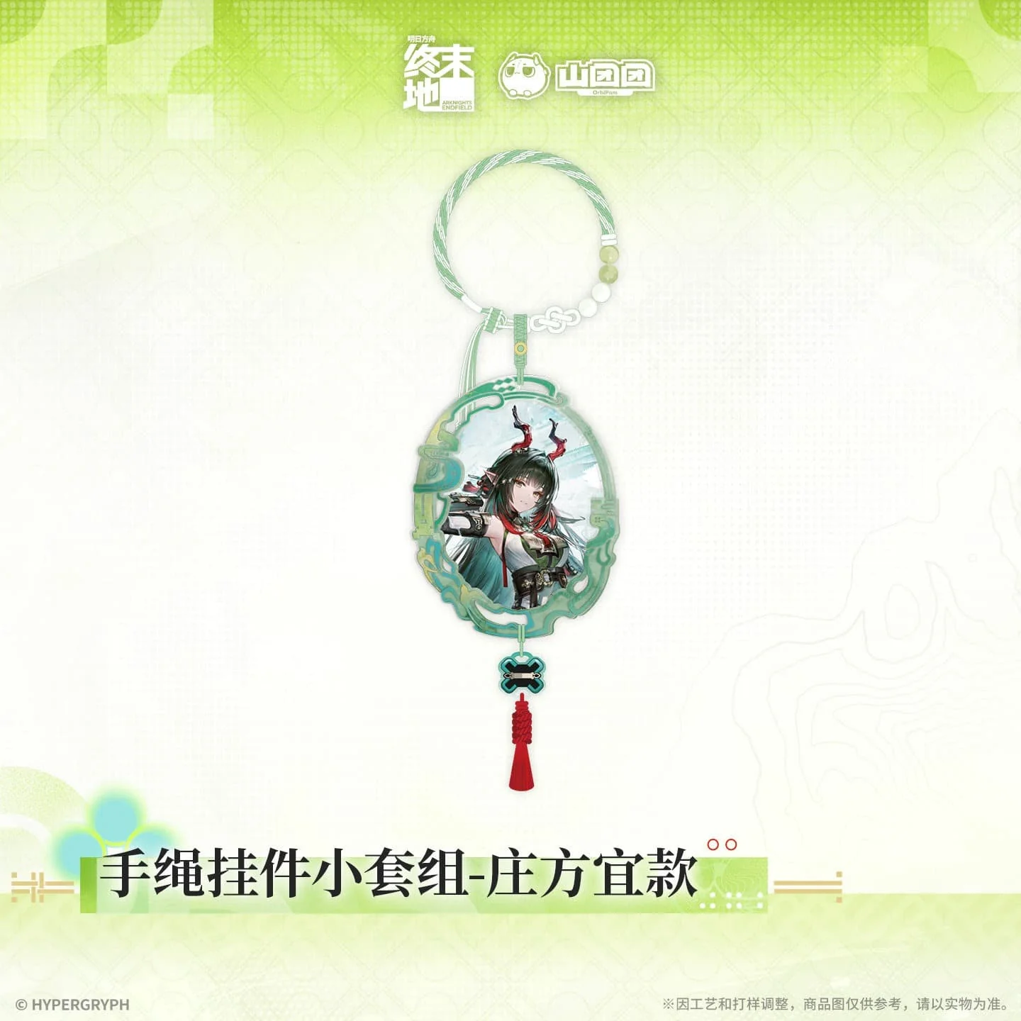 [Pre-sale] Arknights: Endfield Small Bracelet Pendant Set - Zhuang Fangyi