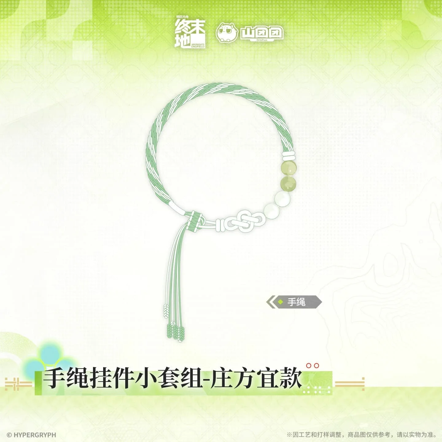 [Pre-sale] Arknights: Endfield Small Bracelet Pendant Set - Zhuang Fangyi - Image 2