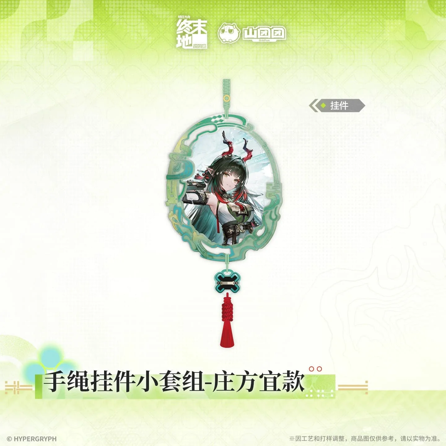 [Pre-sale] Arknights: Endfield Small Bracelet Pendant Set - Zhuang Fangyi - Image 3