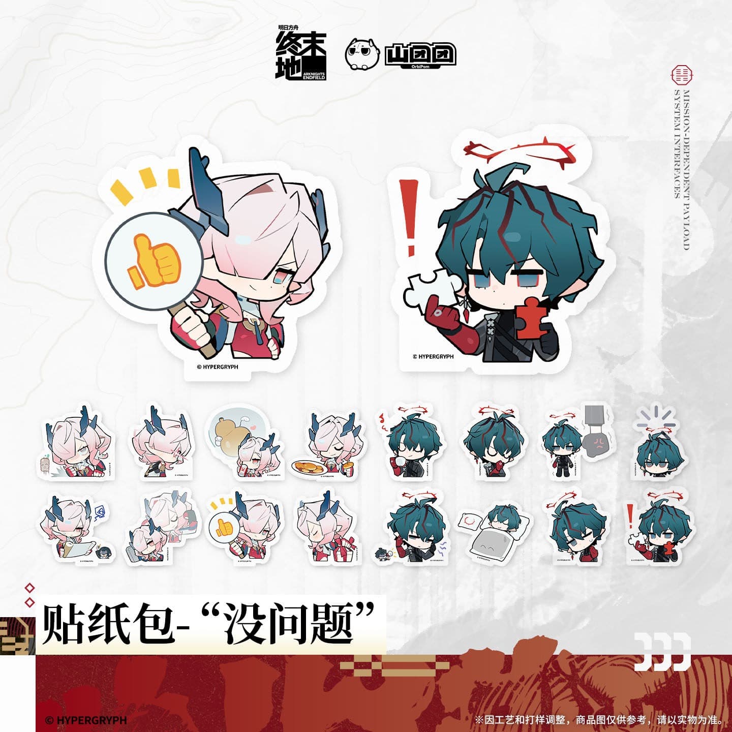 [Pre-sale] Arknights: Endfield Sticker Pack - "No Problem"