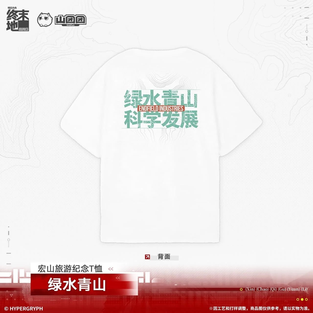 [Pre-sale] Arknights: Endfield T Shirt - Lucid waters and lush mountains - Image 2