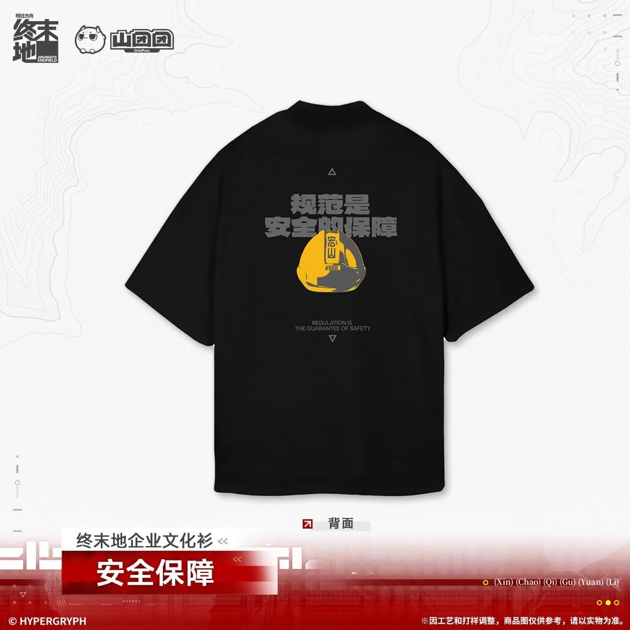 [Pre-sale] Arknights: Endfield T Shirt - REGULATION IS THE GUARANTEE OF SAFETY - Image 3