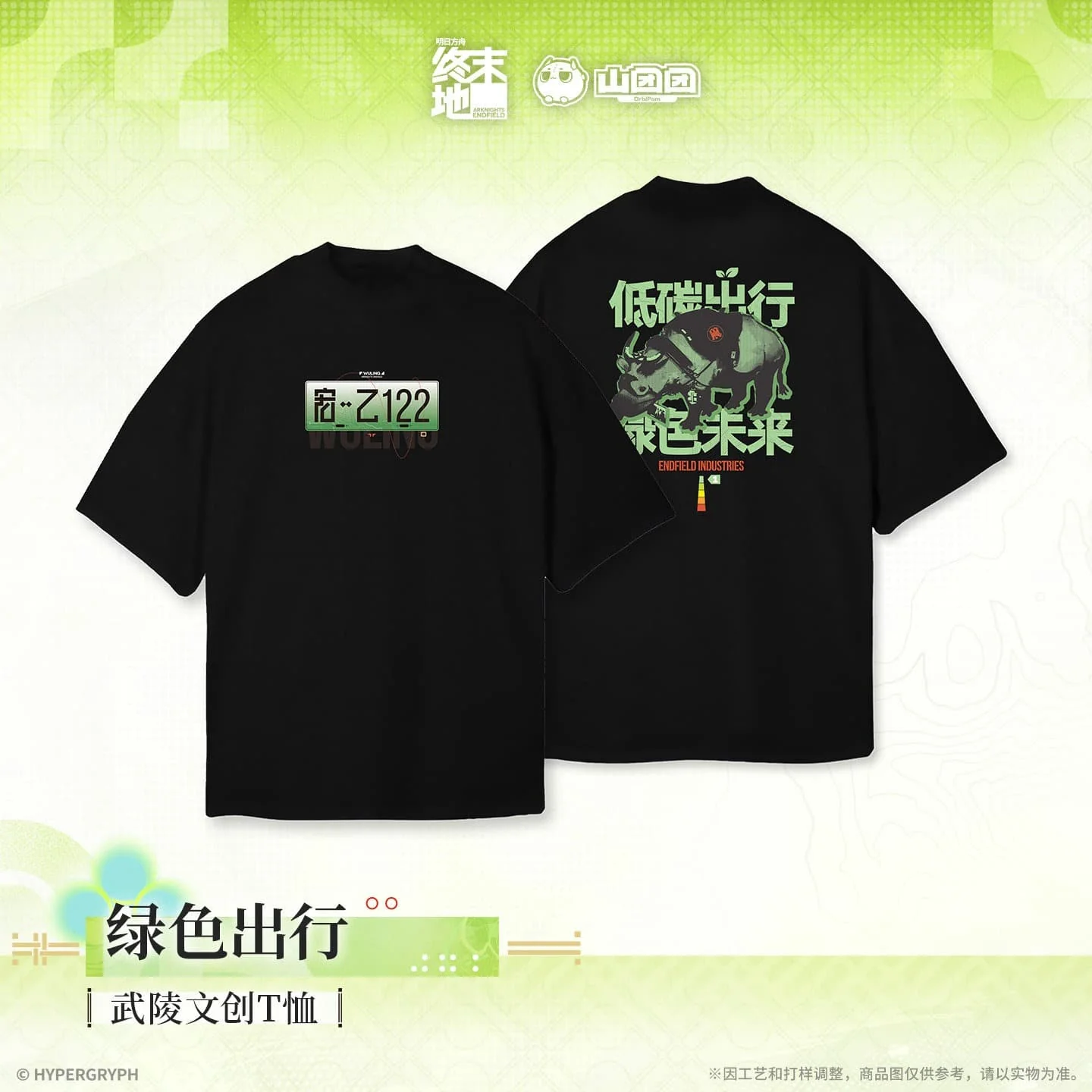 [Pre-sale] Arknights: Endfield Wuling Cultural and Creative T-shirt - Eco-friendly Travel