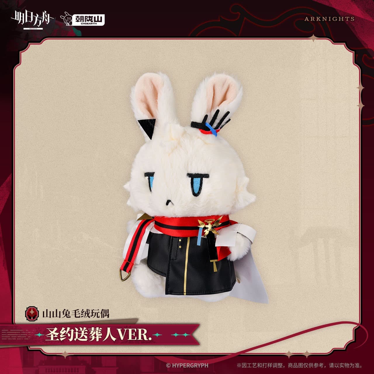 [Pre-sale] Arknights Executor the Ex Foedere Rabbit Plush Toy - Image 2