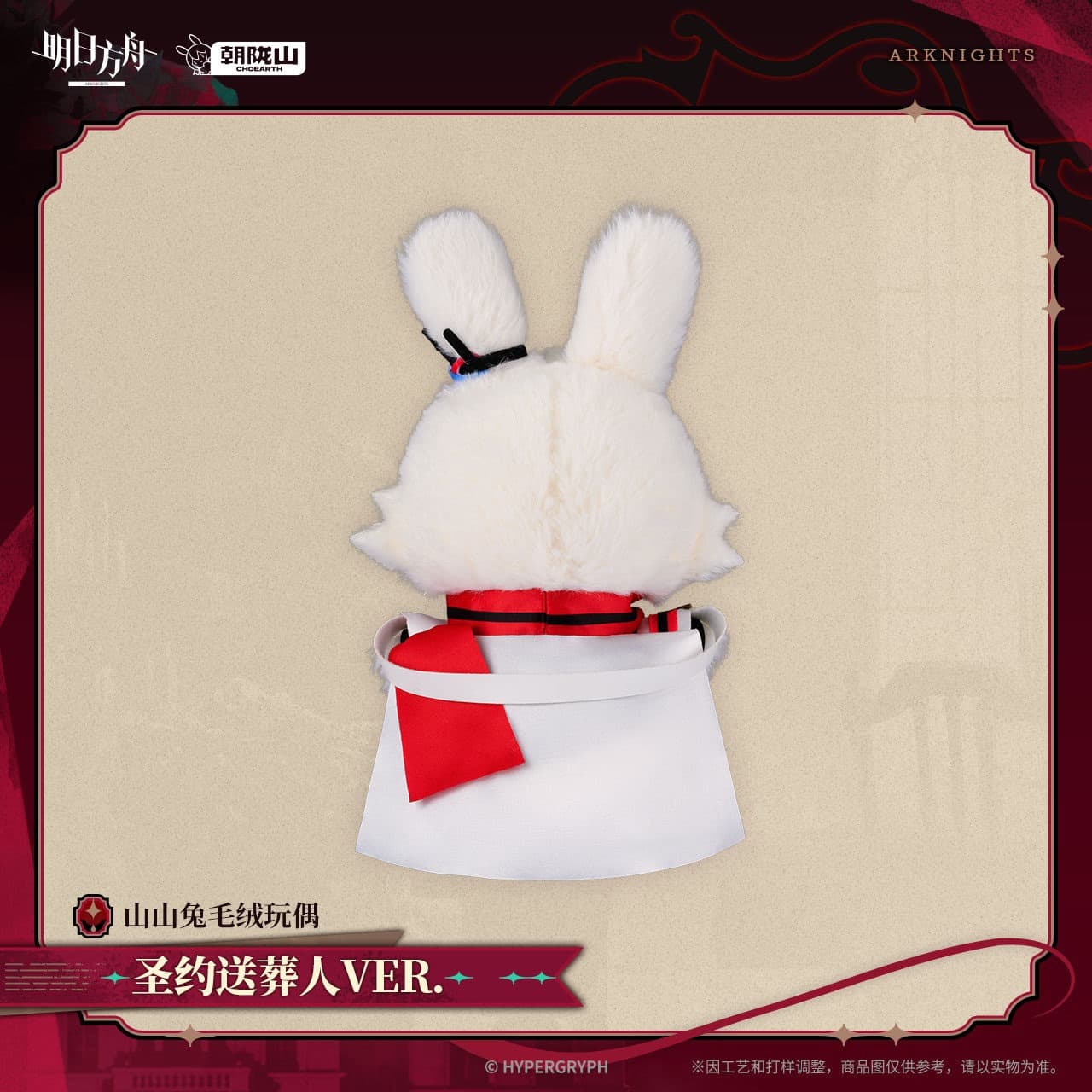 [Pre-sale] Arknights Executor the Ex Foedere Rabbit Plush Toy - Image 3