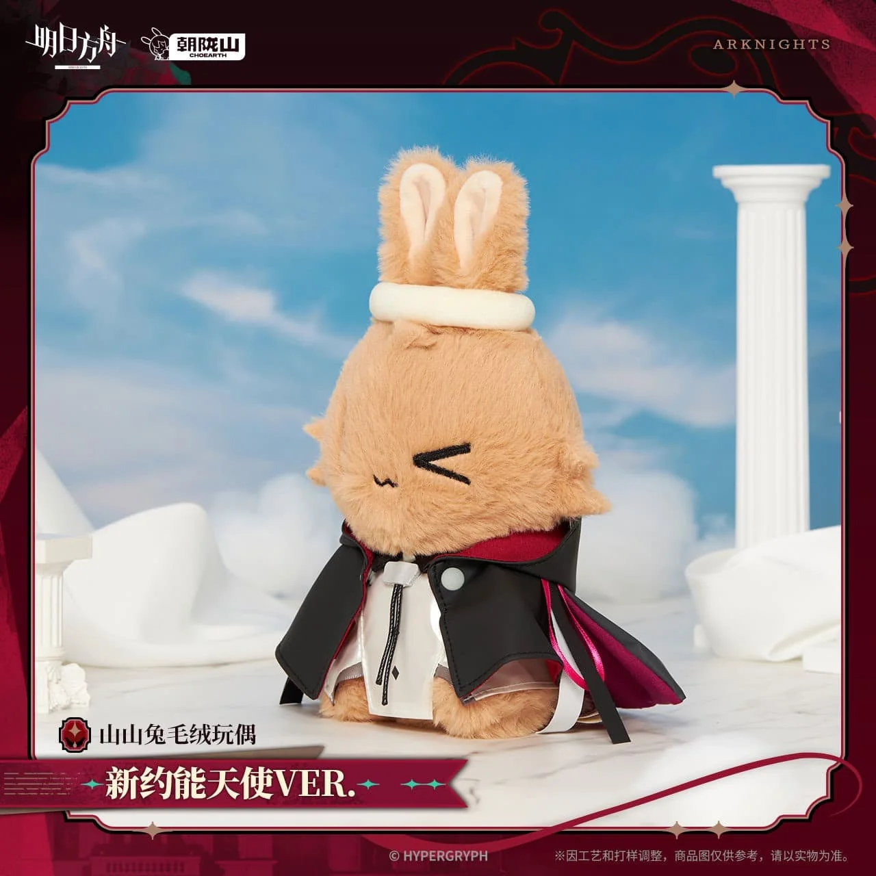 [Pre-sale] Arknights Exusiai the New Covenant Rabbit Plush Toy - Image 5
