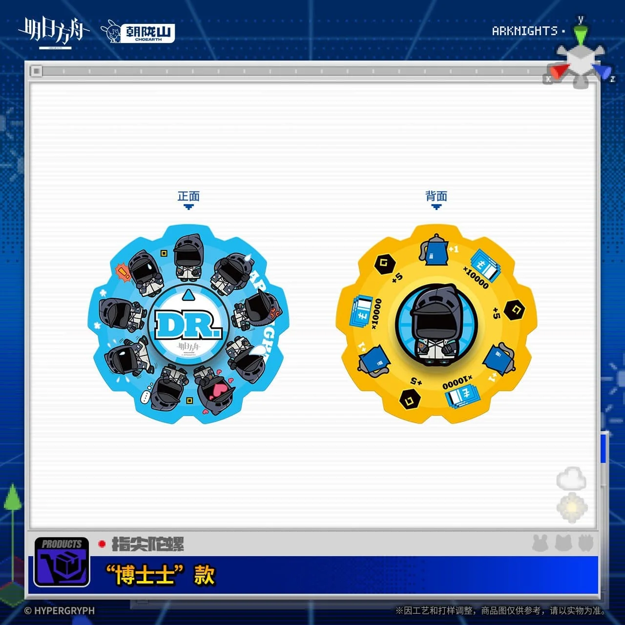 [Pre-sale] Arknights Fidget Spinner April Fool's Day Series