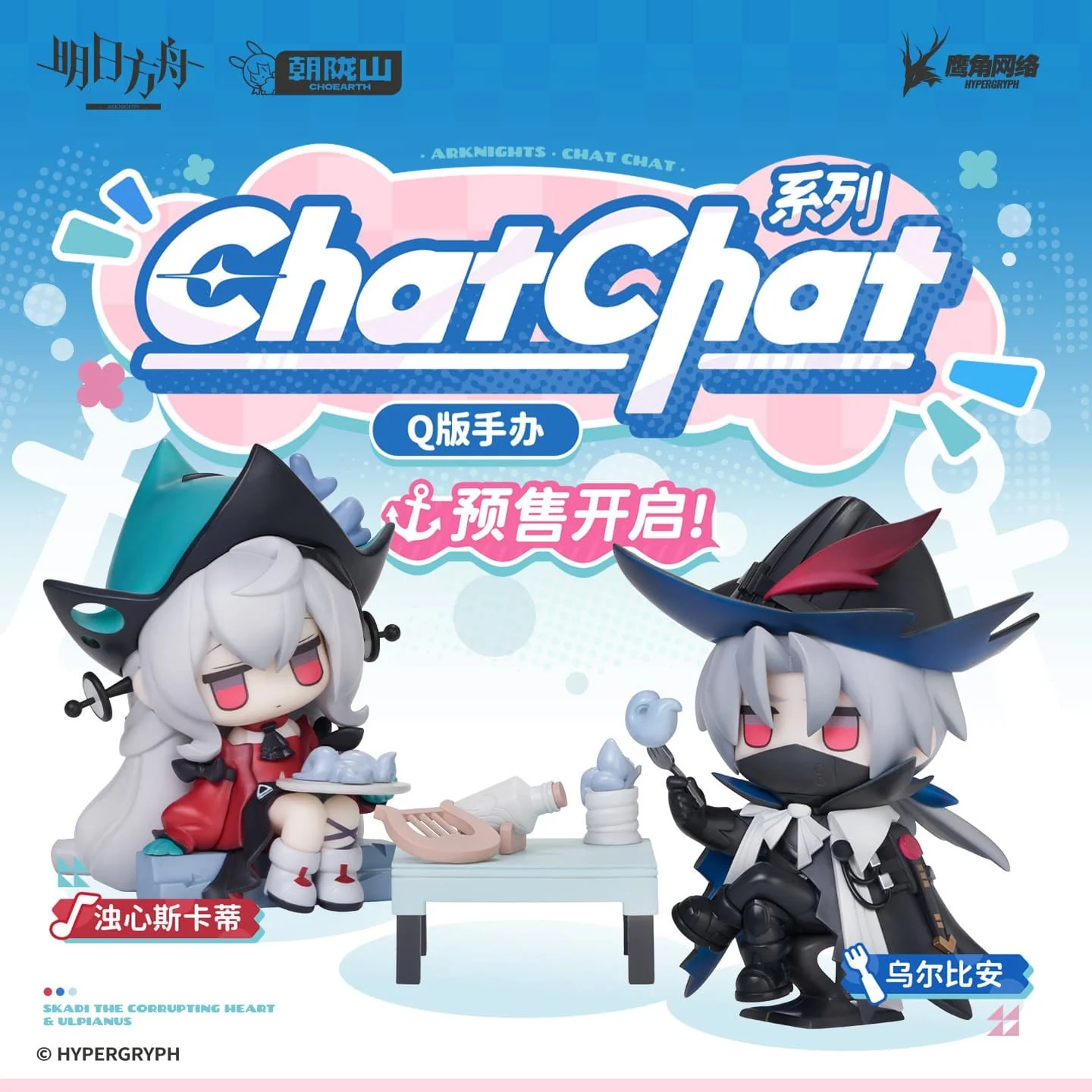 [Pre-sale] Arknights Figure ChatChat Series- Skadi the Corrupting Heart & Ulpianus