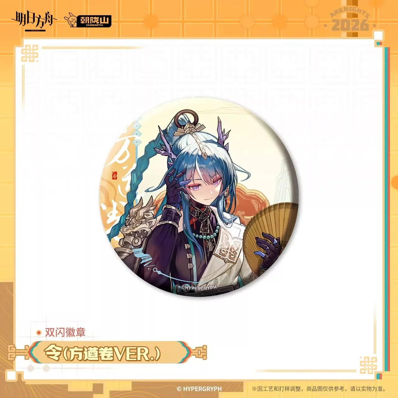 [Pre-sale] Arknights Flash Badge - Ling / Dusk / Yu / Surfer / Philae / Beanstalk / Breeze - Image 2