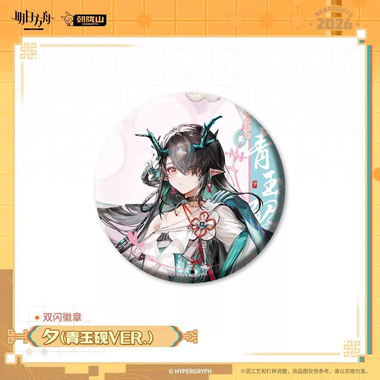 [Pre-sale] Arknights Flash Badge - Ling / Dusk / Yu / Surfer / Philae / Beanstalk / Breeze - Image 3