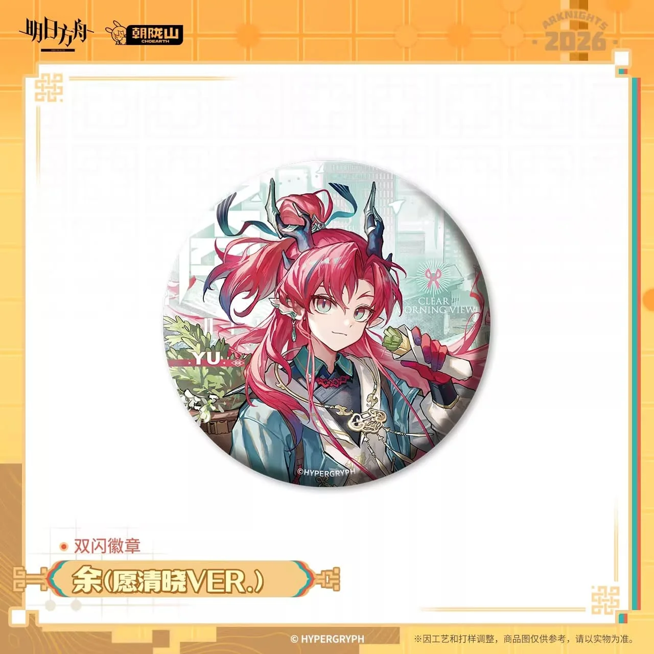 [Pre-sale] Arknights Flash Badge - Ling / Dusk / Yu / Surfer / Philae / Beanstalk / Breeze - Image 4