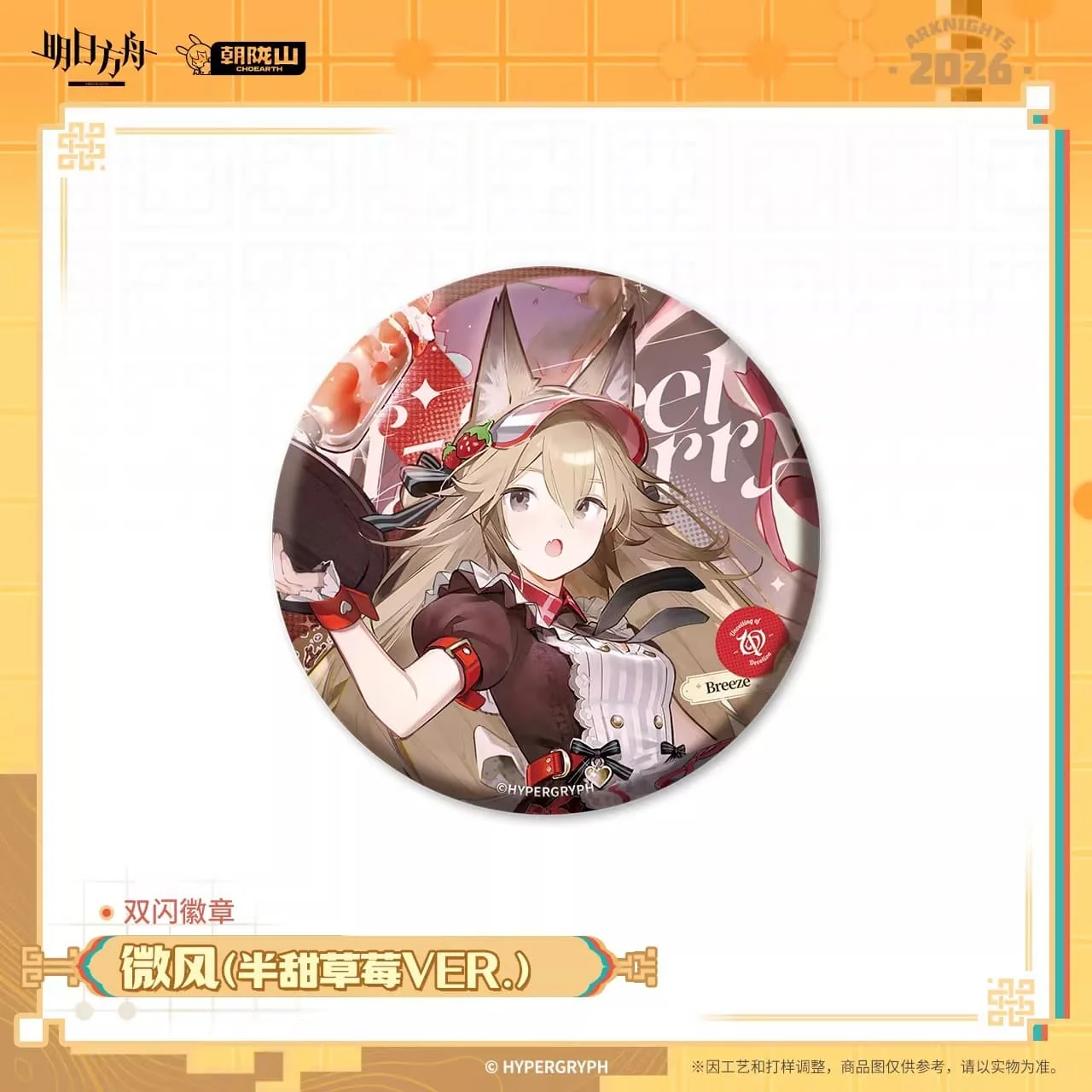 [Pre-sale] Arknights Flash Badge - Ling / Dusk / Yu / Surfer / Philae / Beanstalk / Breeze - Image 8