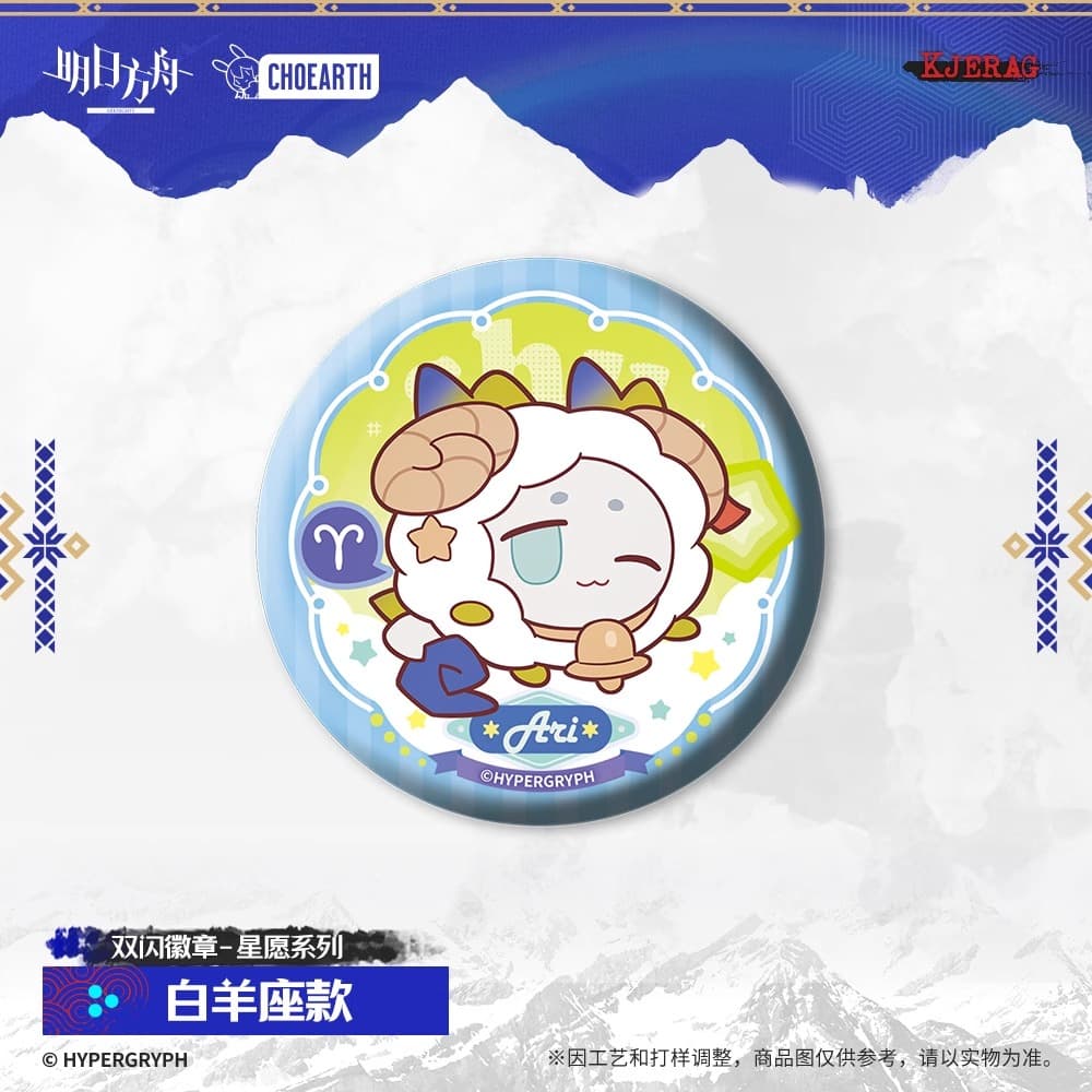Arknights Flash Badge - Star Wish Series - Image 6