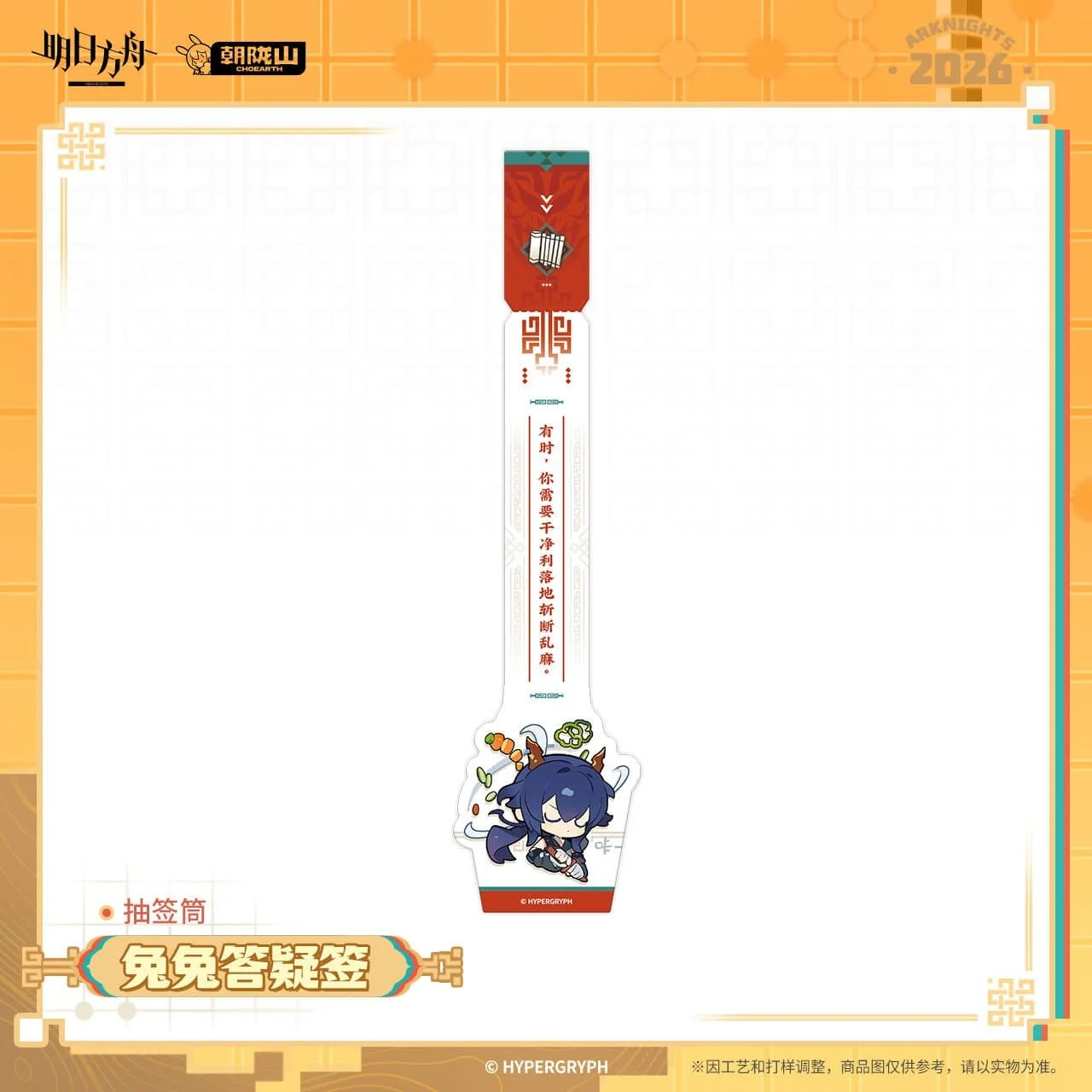 [Pre-sale] Arknights Fortune Tube - Bunny Answer Stick - Image 5
