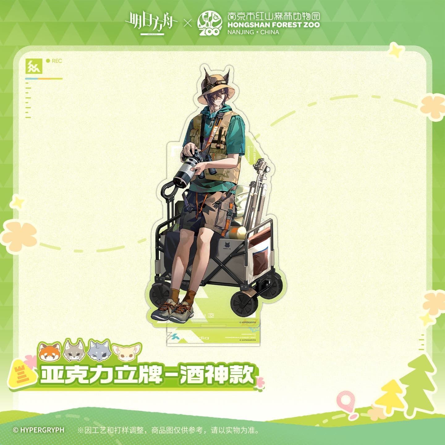 [Pre-sale] Arknights ×Hongshan Zoo – Acrylic Standee - Image 3
