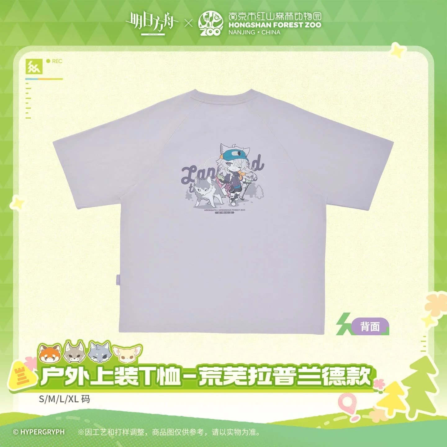 [Pre-sale] Arknights ×Hongshan Zoo – Outdoor T-Shirt – Lappland the Decadenza - Image 3