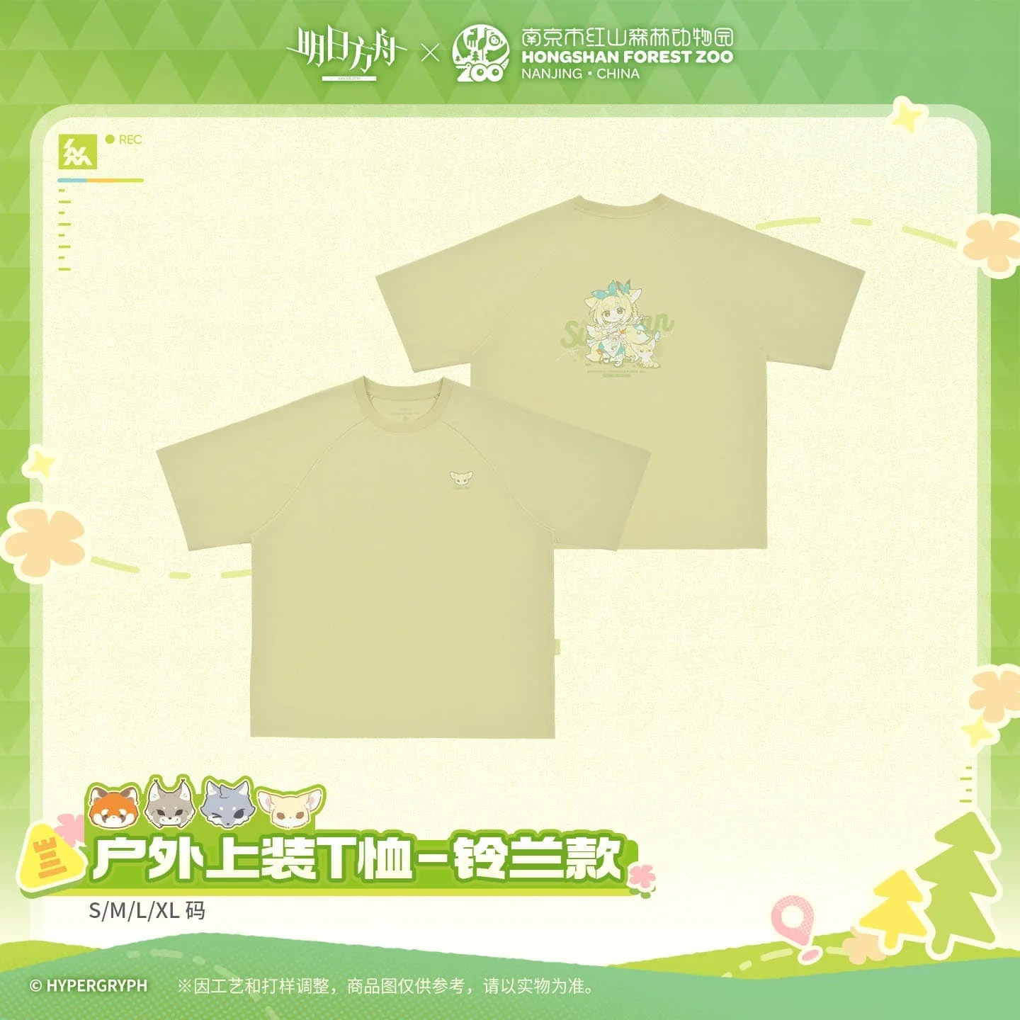 [Pre-sale] Arknights ×Hongshan Zoo – Outdoor T-Shirt – Suzuran