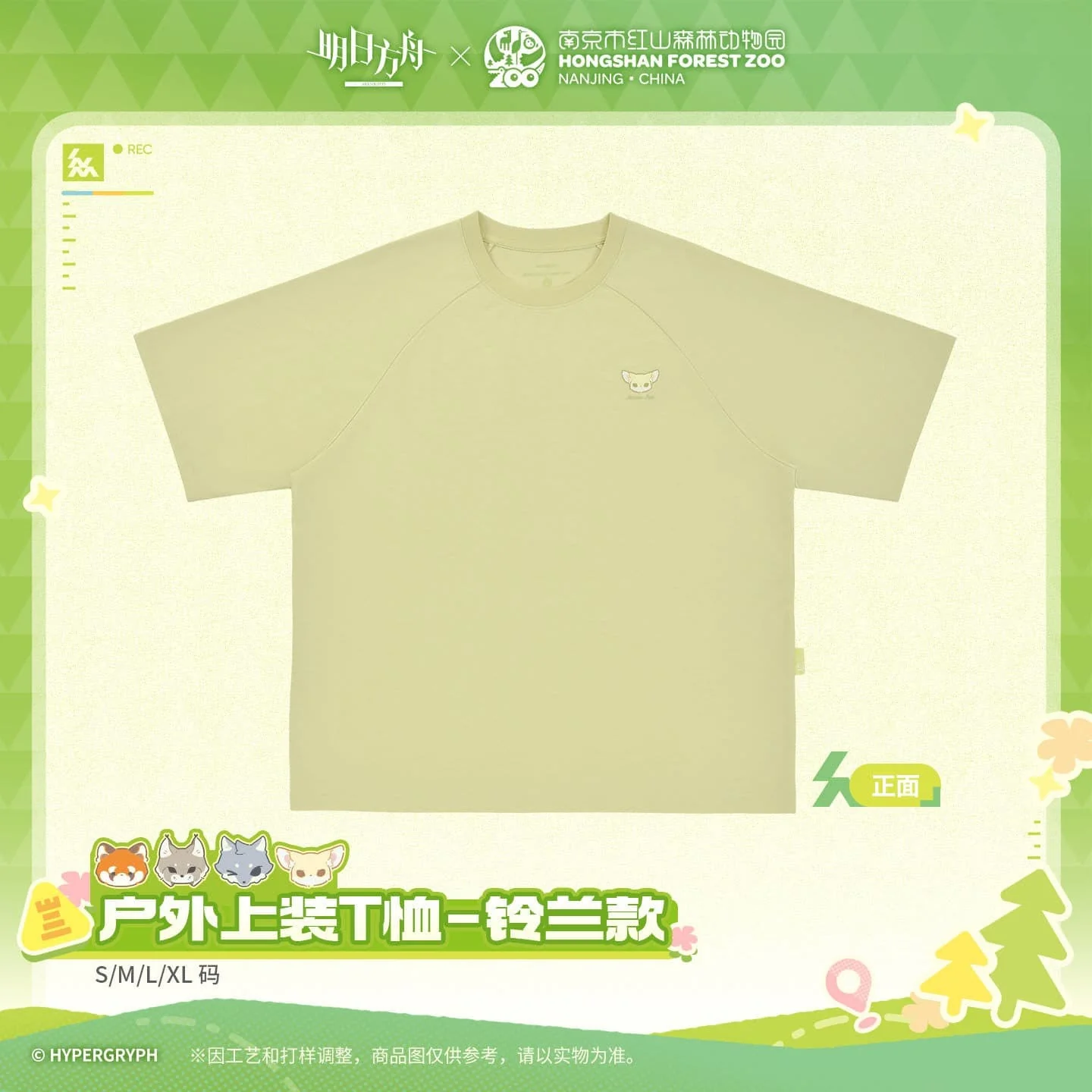[Pre-sale] Arknights ×Hongshan Zoo – Outdoor T-Shirt – Suzuran - Image 2