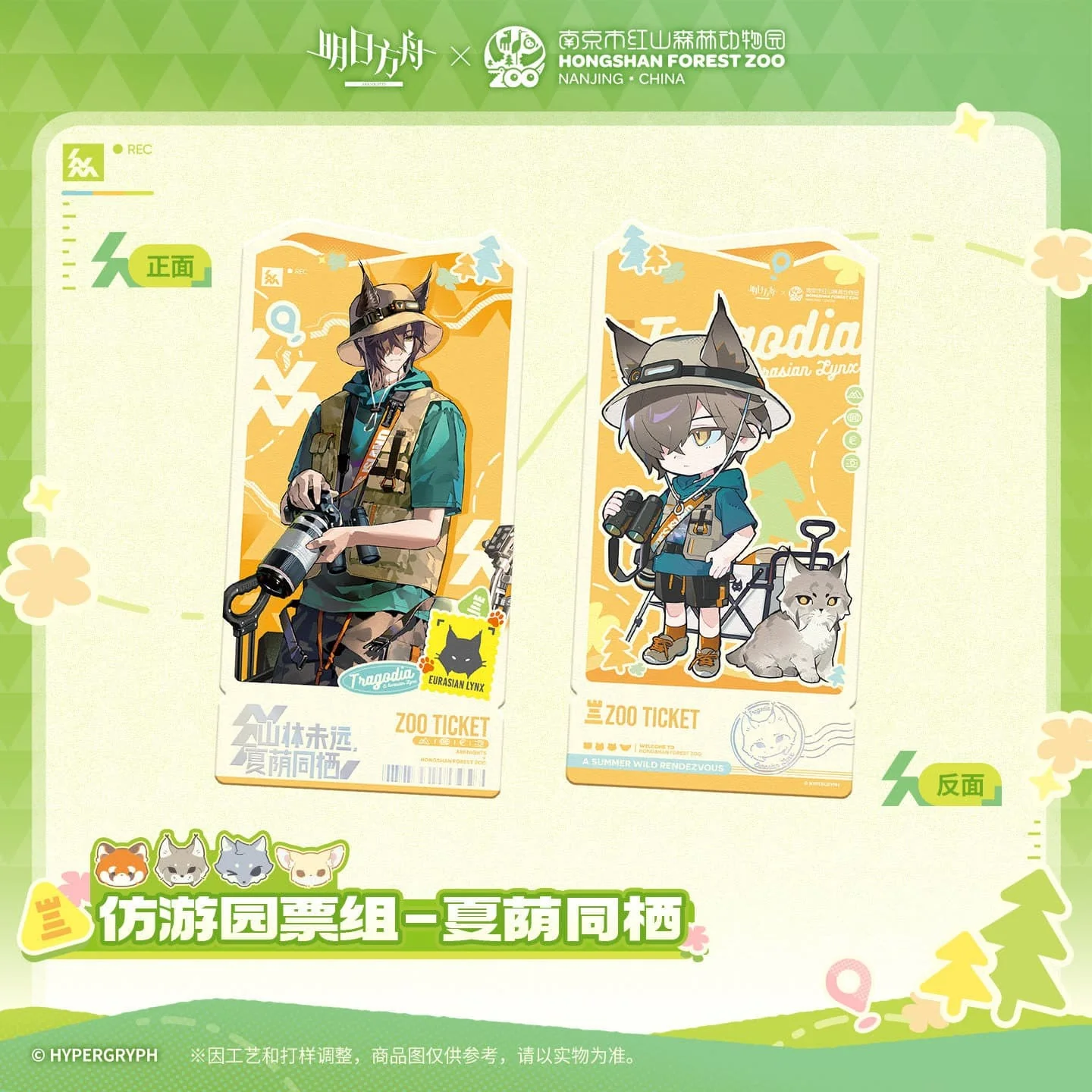 [Pre-sale] Arknights ×Hongshan Zoo – Replica Garden Admission Ticket Set - Image 2