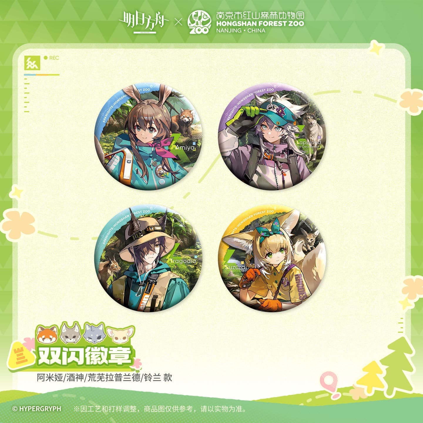 [Pre-sale] Arknights ×Hongshan Zoo – Shiny Badge