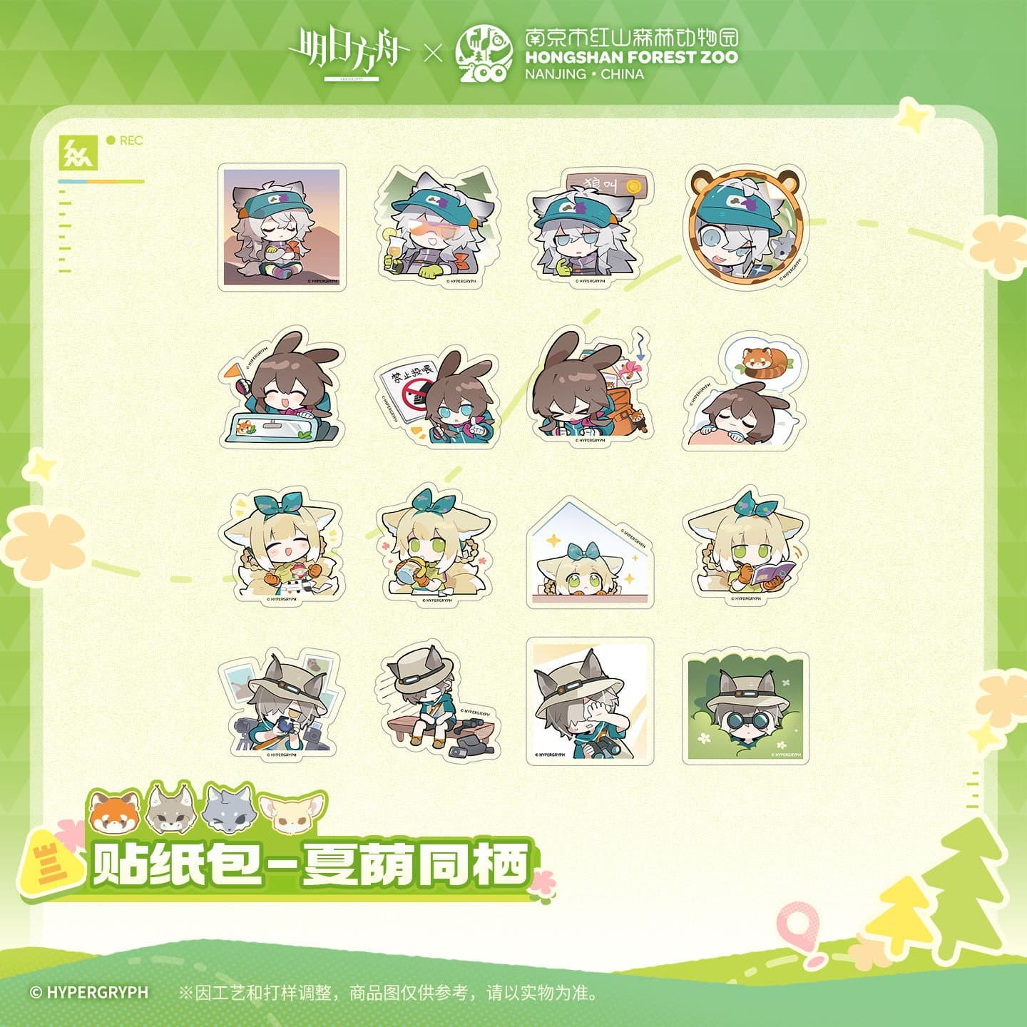 [Pre-sale] Arknights ×Hongshan Zoo – Sticker Pack - Image 2