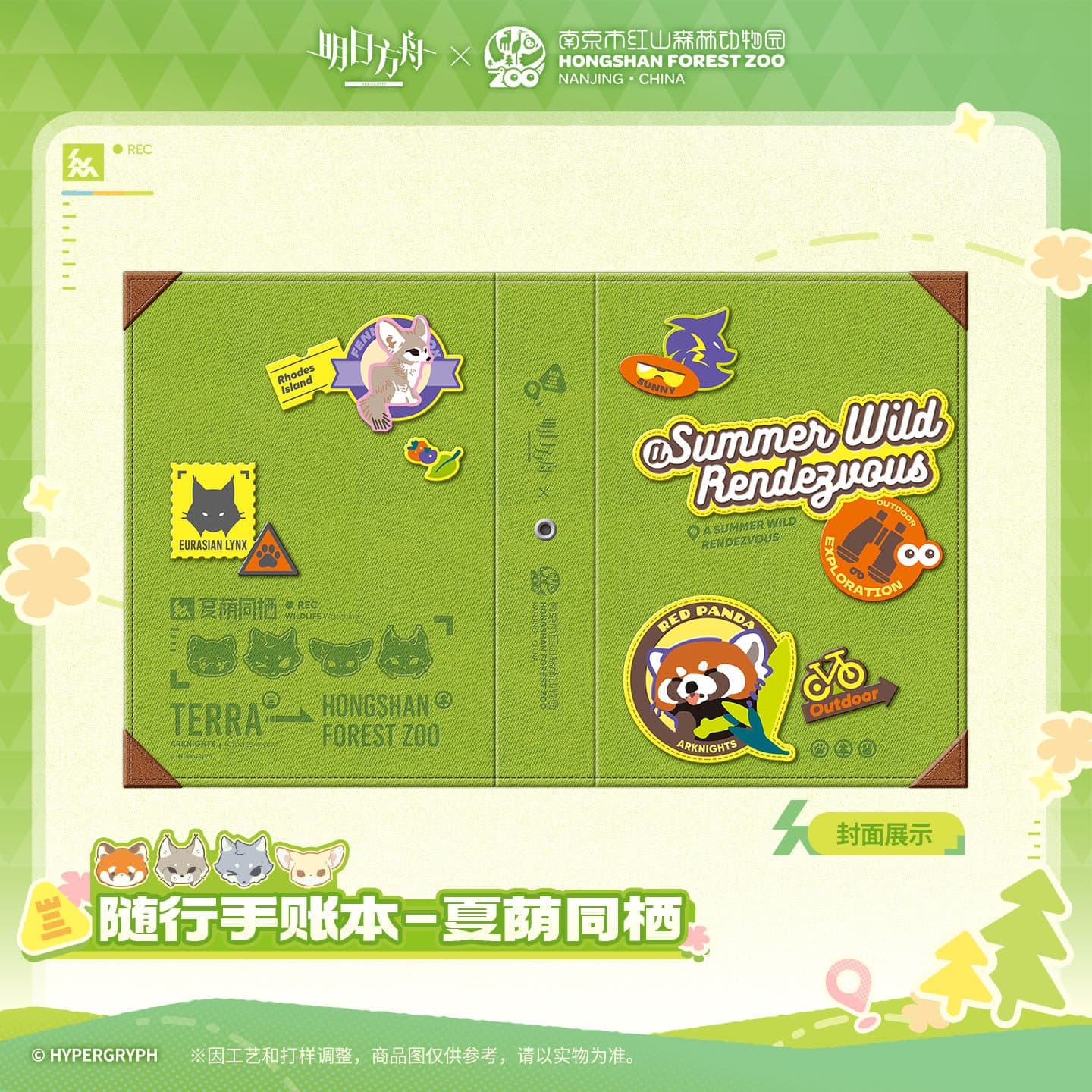 [Pre-sale] Arknights ×Hongshan Zoo Travel Journal - Image 2