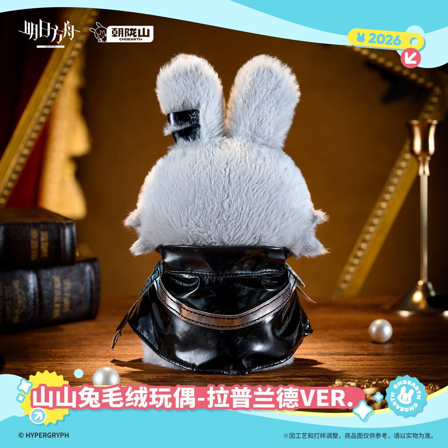 [Pre-sale] Arknights Lappland Rabbit Plush Toy - Image 4