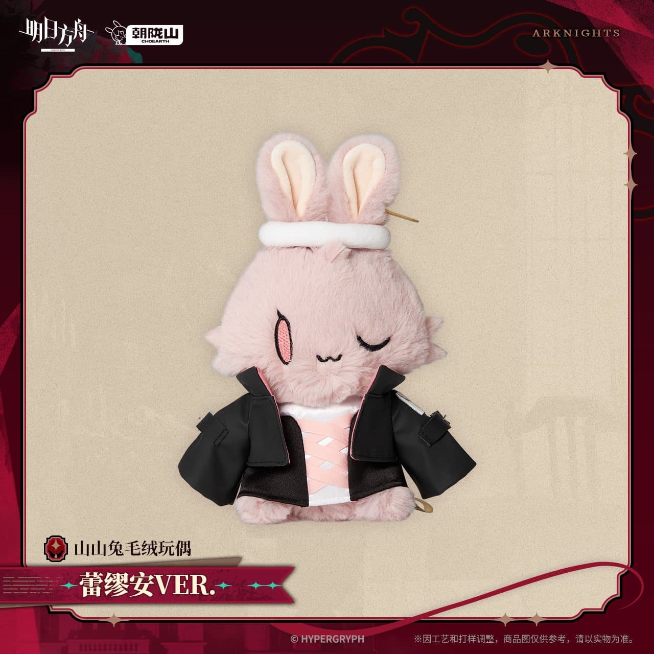 [Pre-sale] Arknights Lemuen Rabbit Plush Toy