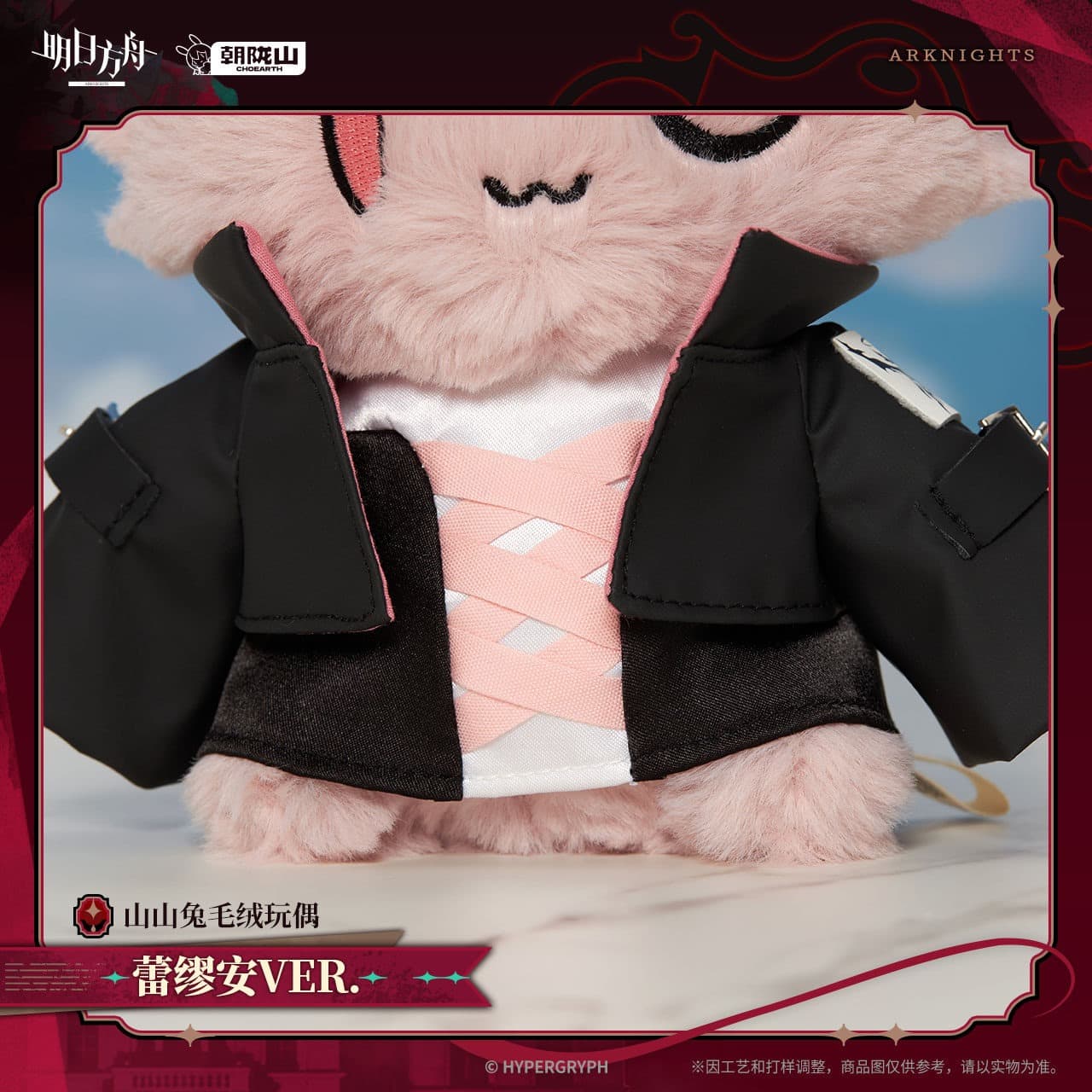 [Pre-sale] Arknights Lemuen Rabbit Plush Toy - Image 4