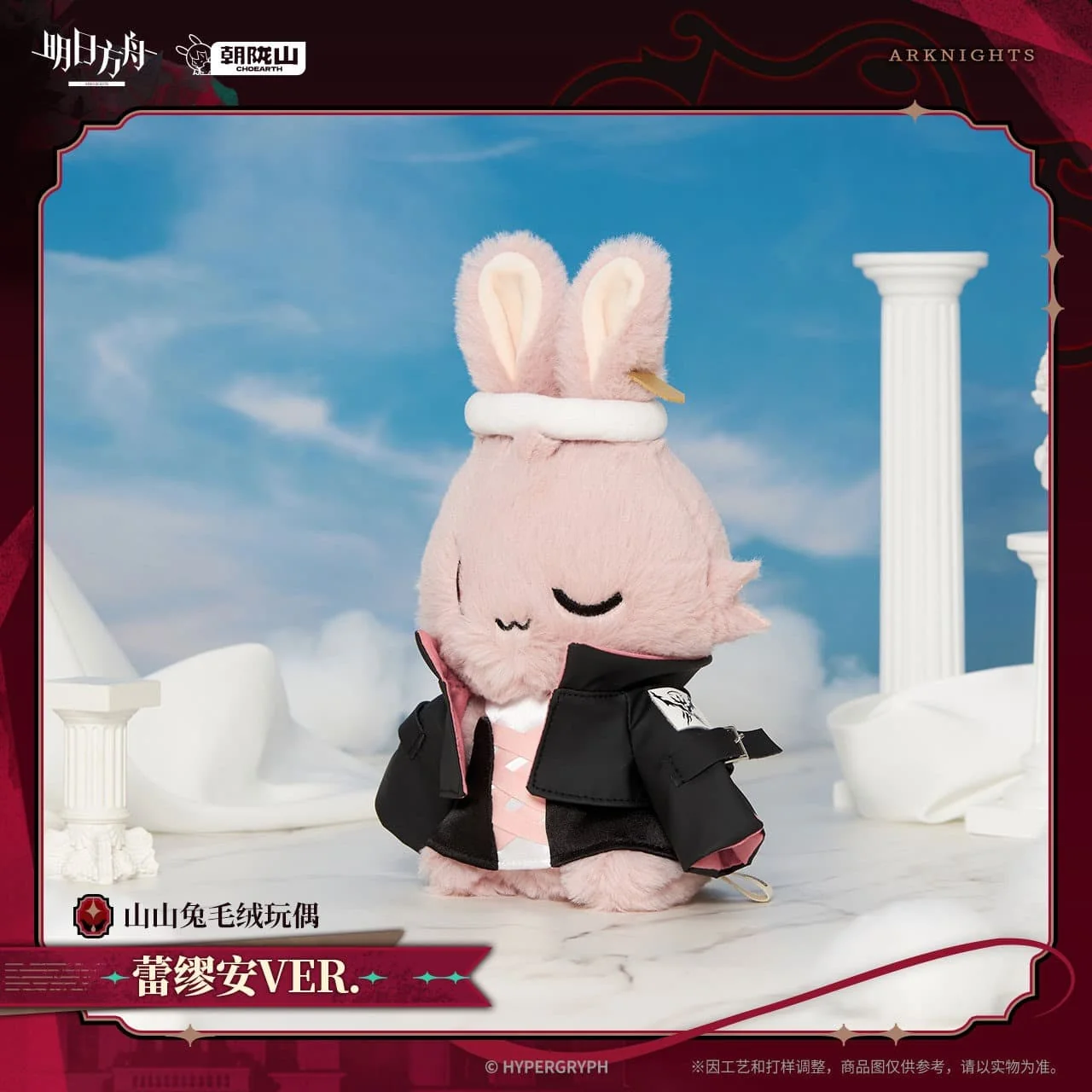 [Pre-sale] Arknights Lemuen Rabbit Plush Toy - Image 5