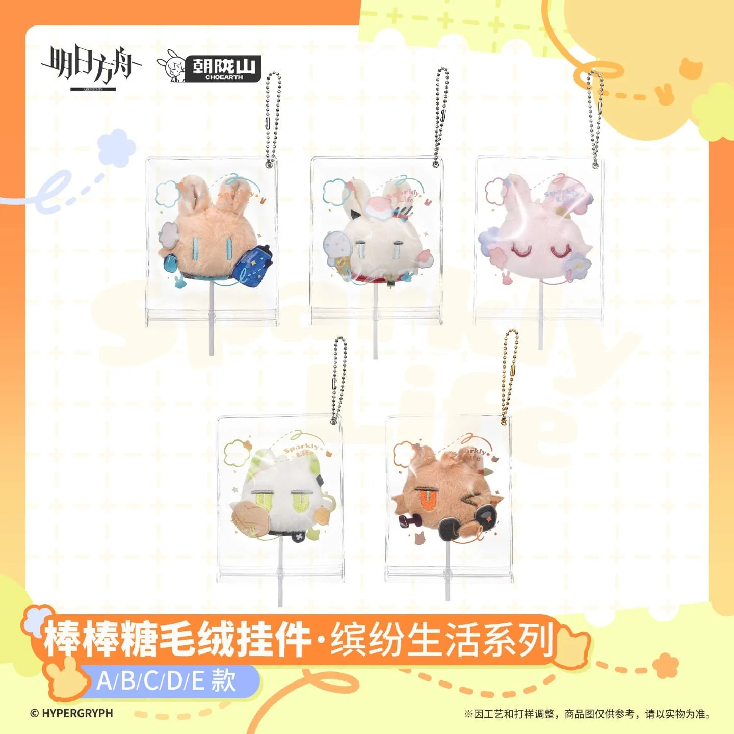 [Pre-sale] Arknights Lollipop Plush Keychain - Sparkly Life Series