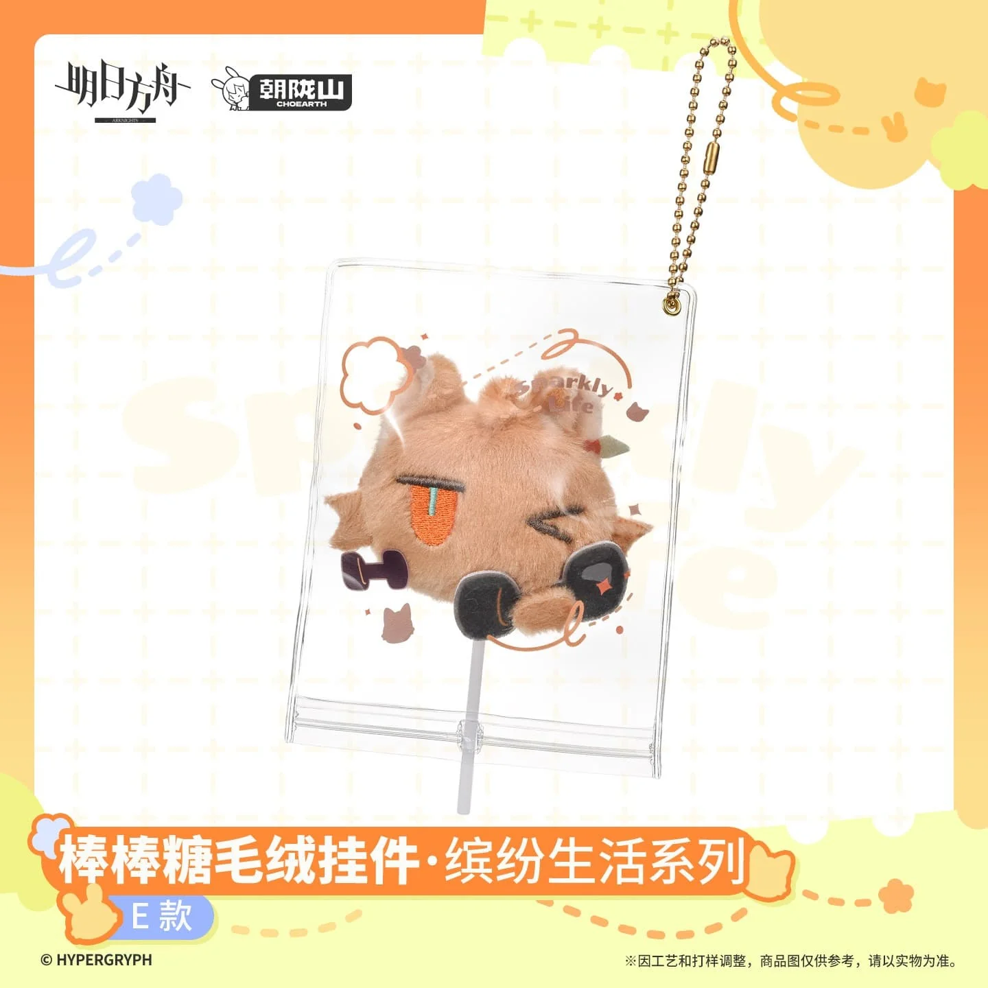 [Pre-sale] Arknights Lollipop Plush Keychain - Sparkly Life Series - Image 6