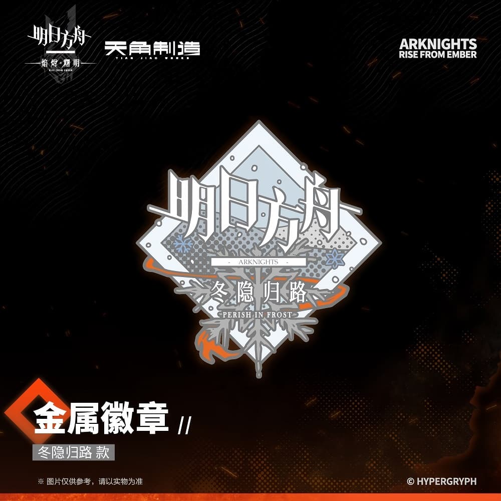 [Pre-sale] Arknights Metal Badge - Rise From Ember - Image 3