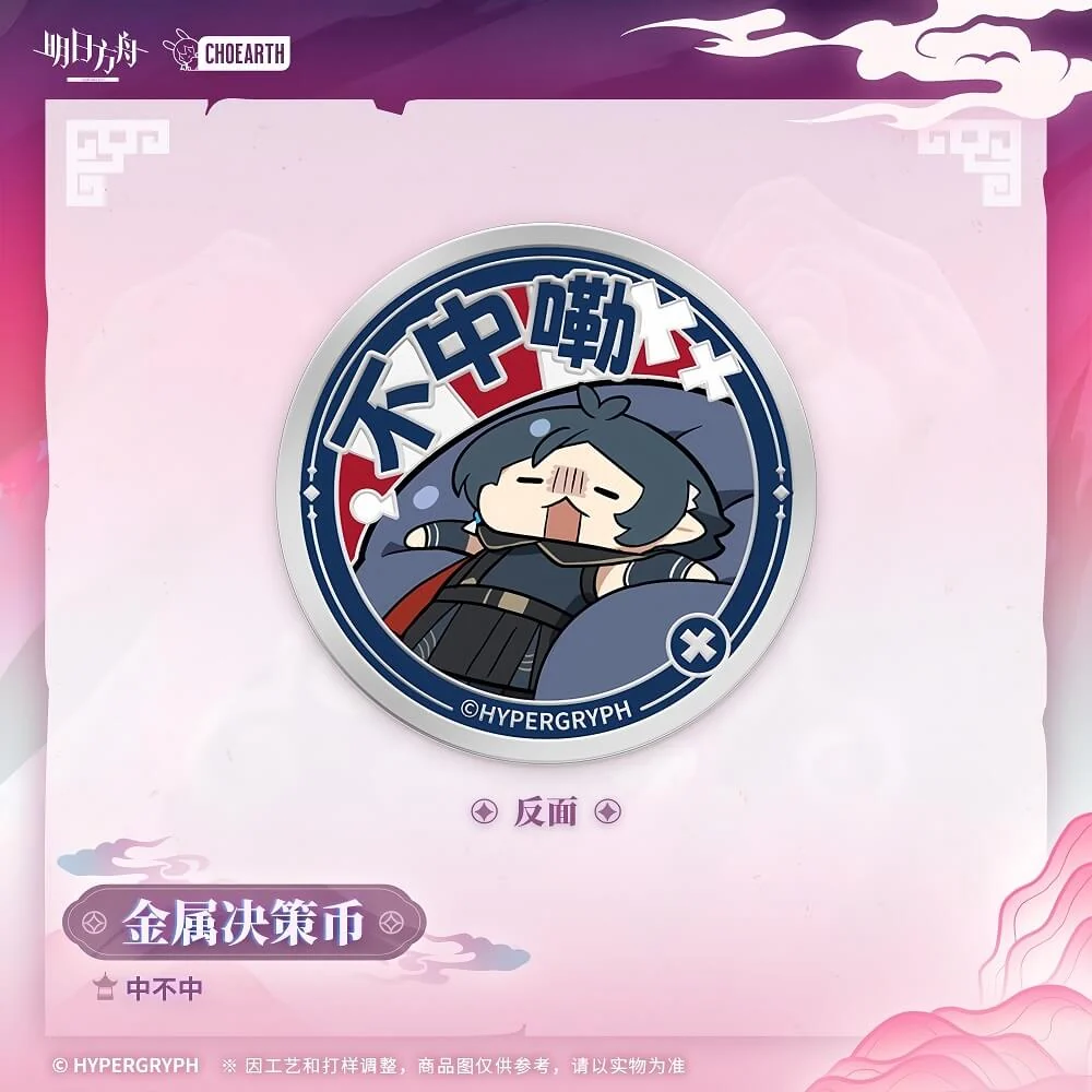 Arknights Metal Decision Coin - Image 3