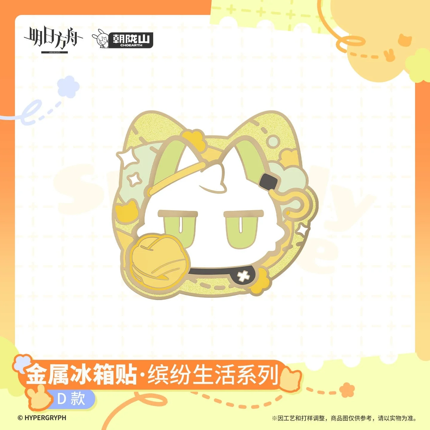 [Pre-sale] Arknights Metal Refrigerator Magnet - Sparkly Life Series - Image 5