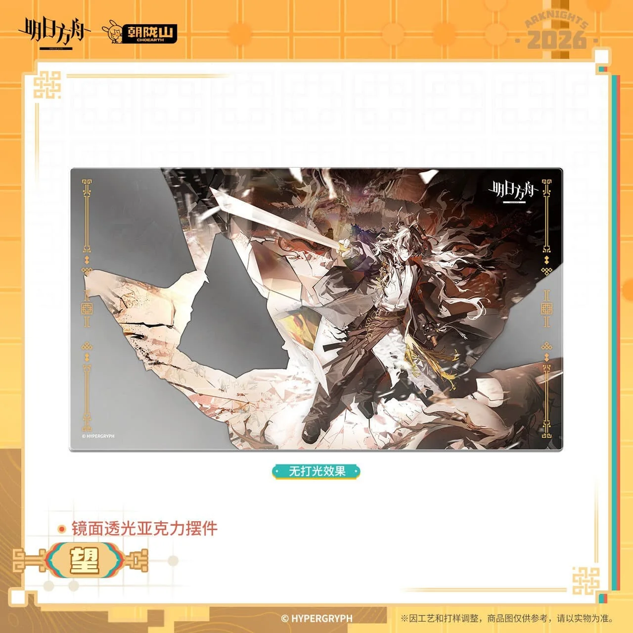 [Pre-sale] Arknights Mirror Light-Transmitting Acrylic Ornament - Image 3