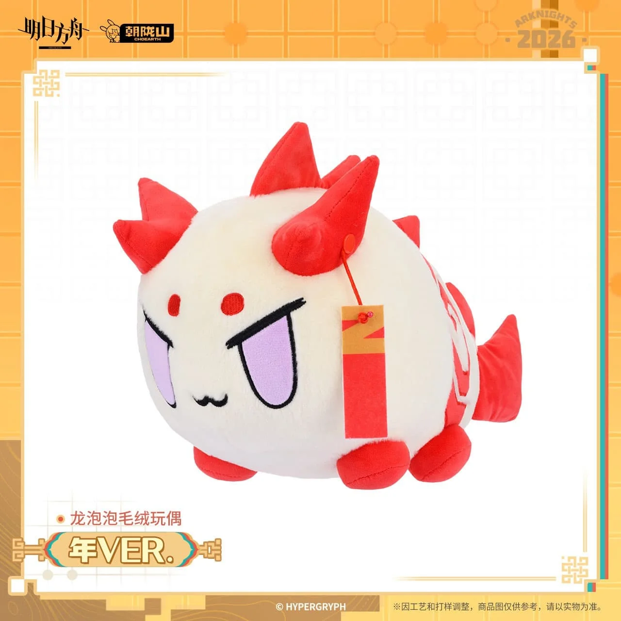 [Pre-sale] Arknights Nian Bean Doll