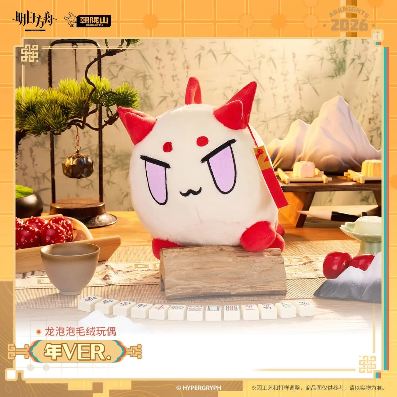 [Pre-sale] Arknights Nian Bean Doll - Image 2