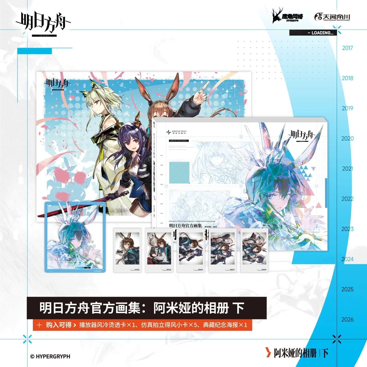 [Pre-sale] Arknights Official Artbook: Amiya's Photo Album - Image 5