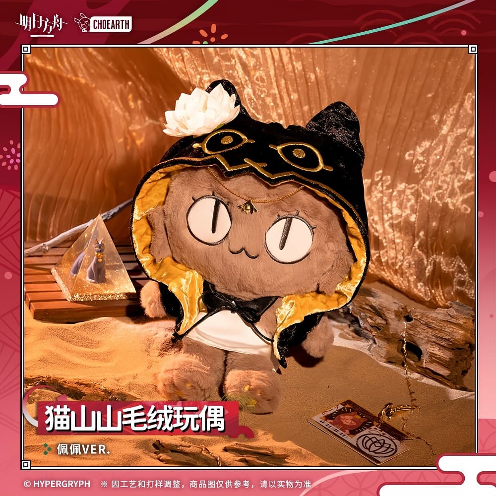 Arknights Pepe Maoshanshan plush doll - Image 2