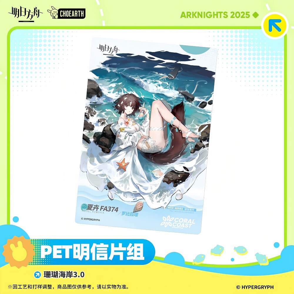 Arknights PET Postcard Set-Coral Beach - Image 4