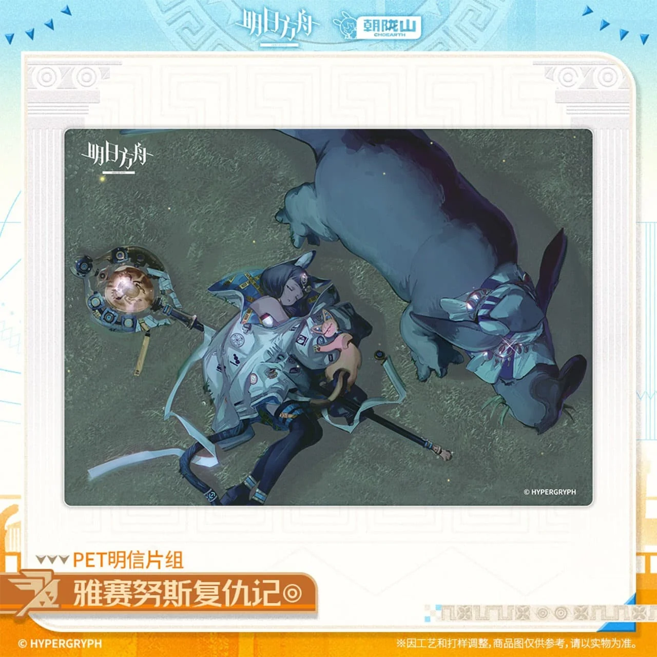 [Pre-sale] Arknights PET Postcard Set - MEDJEHTIQEDTI BOUND - Image 3