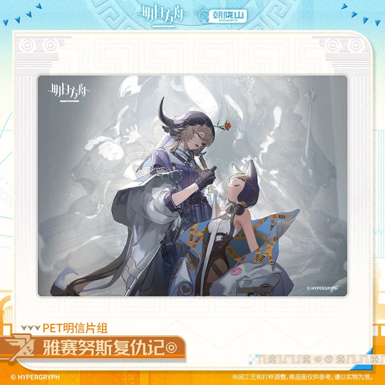 [Pre-sale] Arknights PET Postcard Set - MEDJEHTIQEDTI BOUND - Image 4