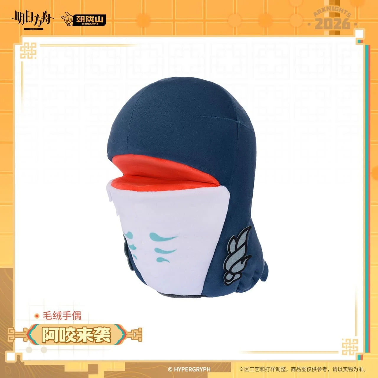 [Pre-sale] Arknights Plush Hand Puppet - Bitey - Image 2