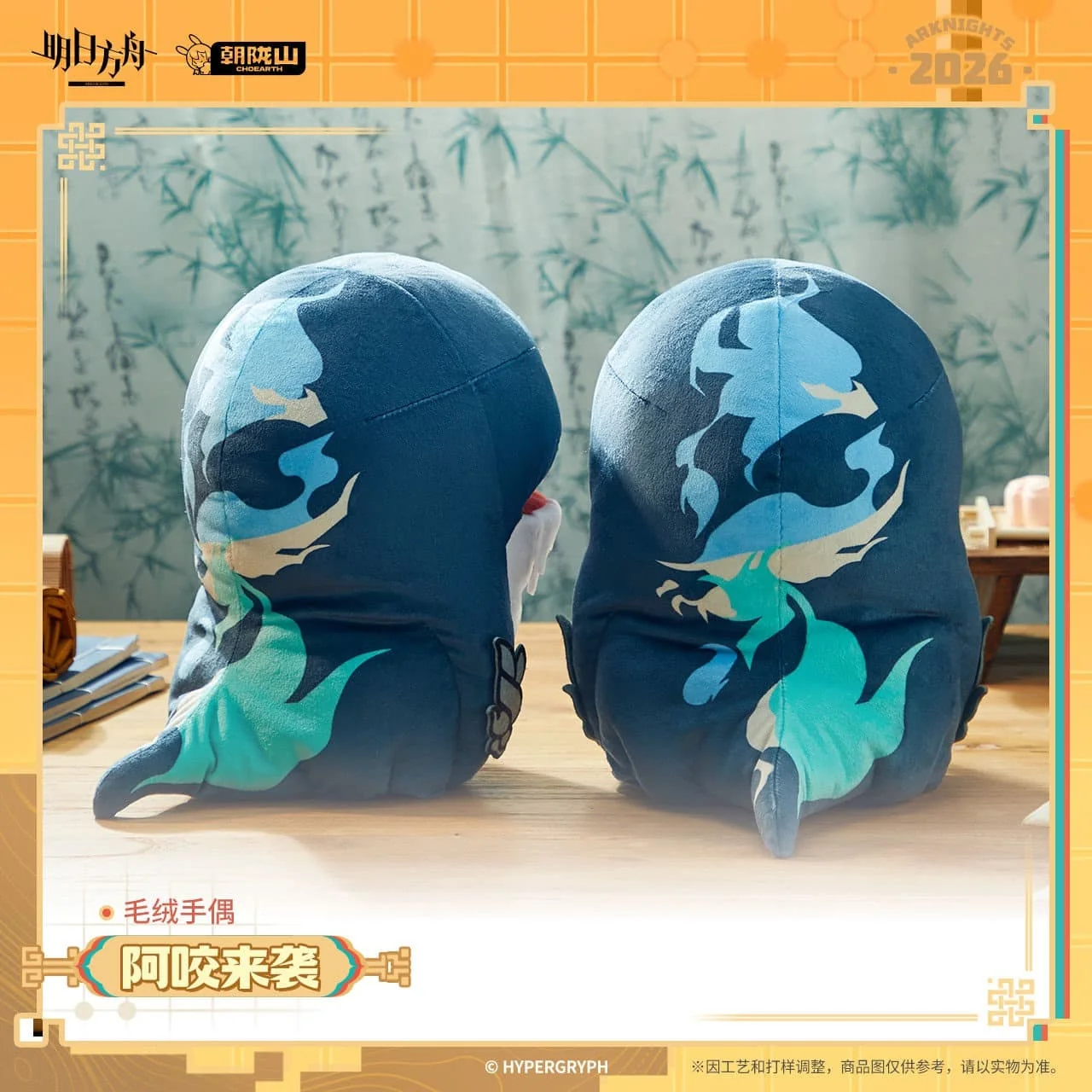 [Pre-sale] Arknights Plush Hand Puppet - Bitey - Image 3