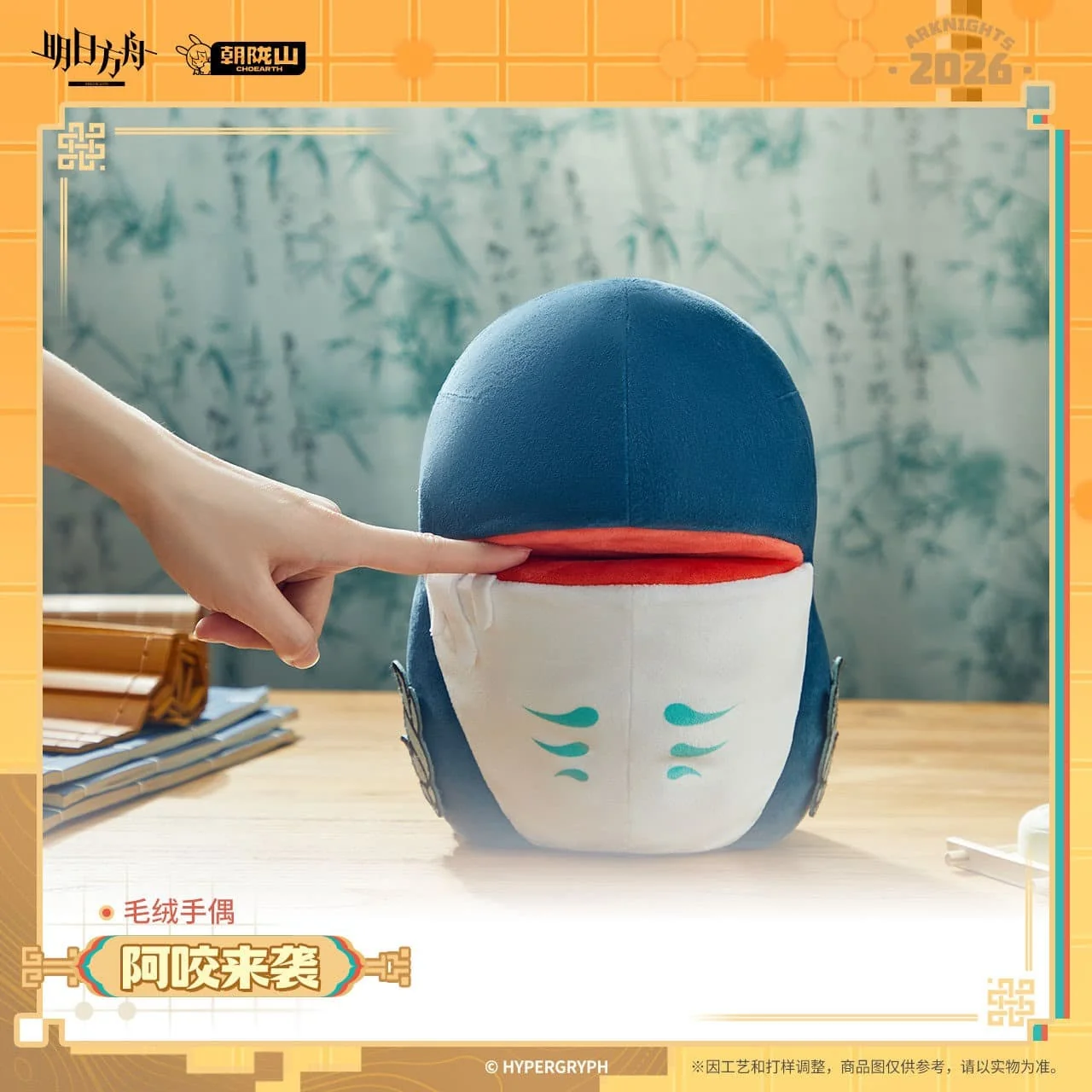 [Pre-sale] Arknights Plush Hand Puppet - Bitey - Image 4