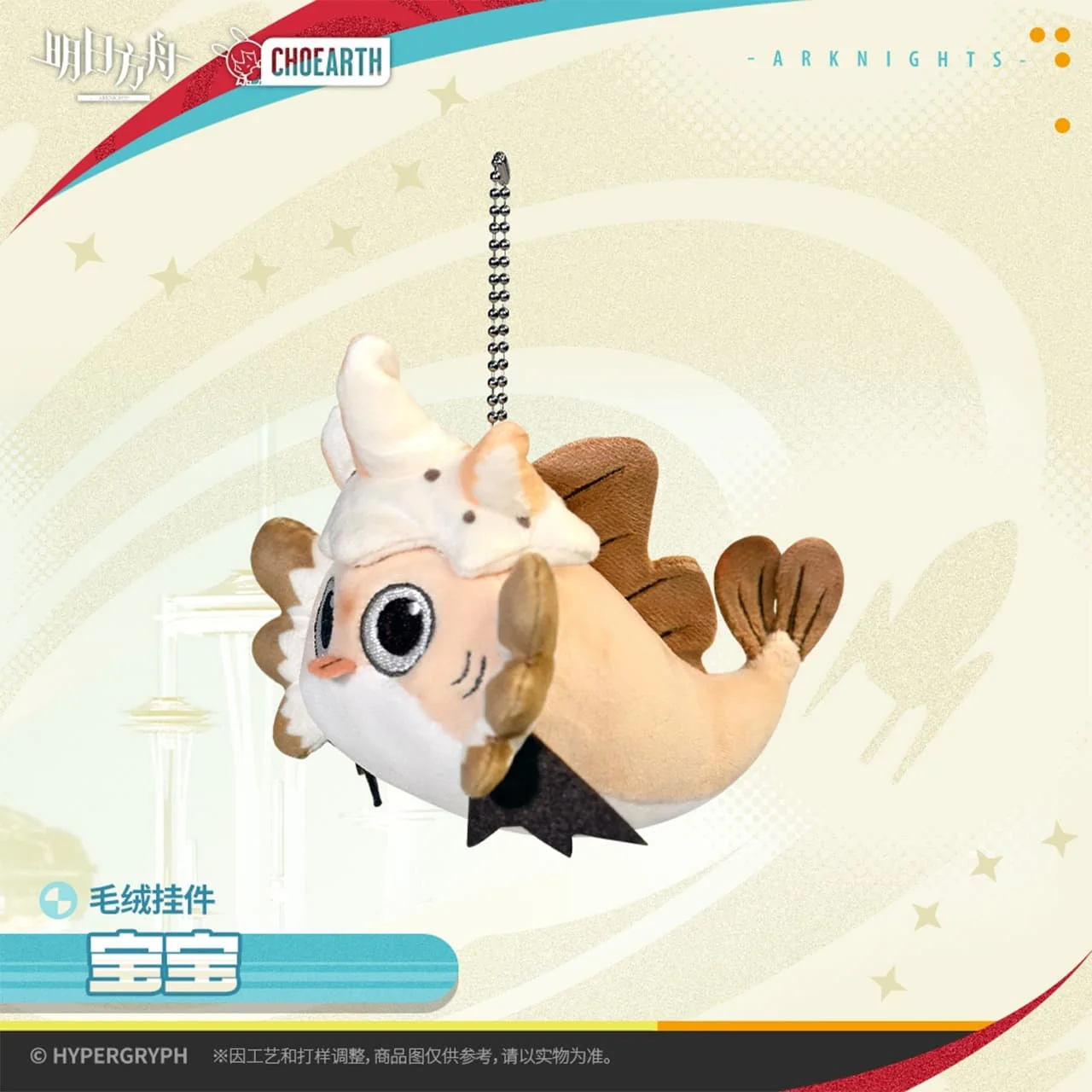Arknights Plush Pendant - Image 2