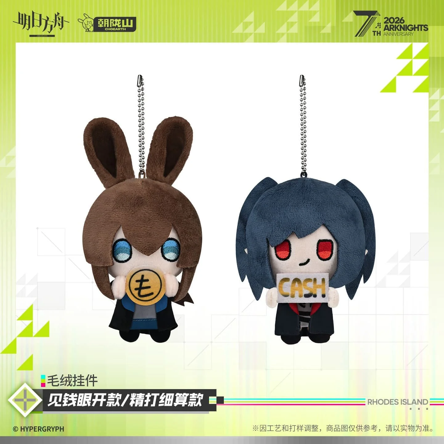 [Pre-sale] Arknights Plush Pendant – Money-Eyed / Frugal